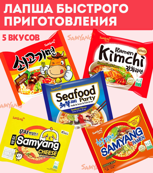 Набор корейской острой лапши быстрого приготовления Samyang (Doshirak ...