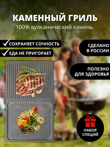 Texture Grill Каменный гриль для жарки мяса, рыбы, овощей 60х40х3 см ...