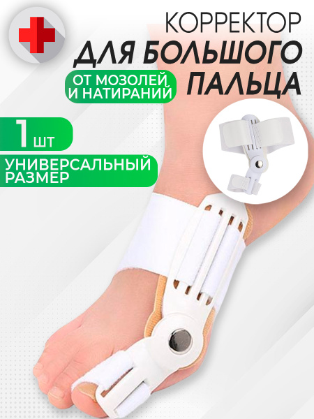 Характеристики Бандаж для большого пальца ноги, разделители для пальцев ...