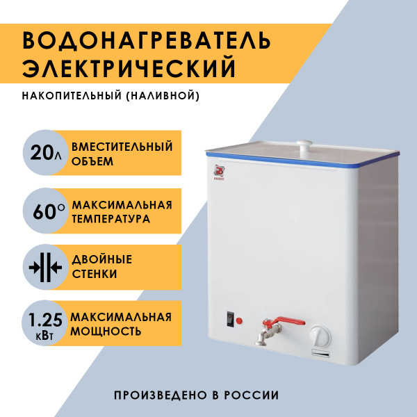Водонагреватель накопительный электрический для дачи (наливной), 20 л ...