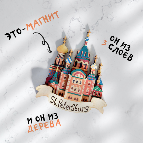 Сувениры Санкт-Петербург. Магниты на холодильник - купить Сувенир по ...