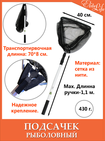 Подсачек рыболовный телескопический складной, 1,9м. - купить с ...