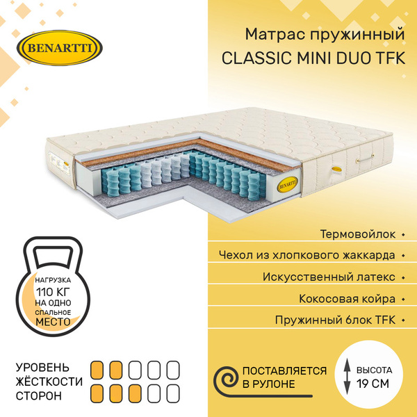 Матрас Benartti Benartti Classic Mini Duo TFK, Независимые пружины, 135 ...