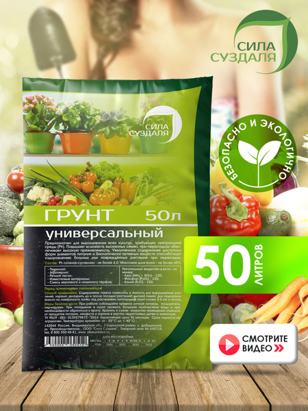 Грунт универсальный для растений, на основе перегноя - 50 л - купить по ...