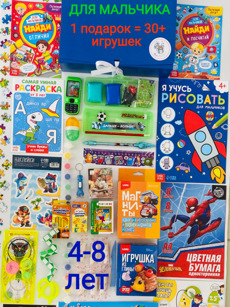 BabyToyBoxs подарок мальчику на день Рождения 4 года 5 лет 6 лет 7 лет ...