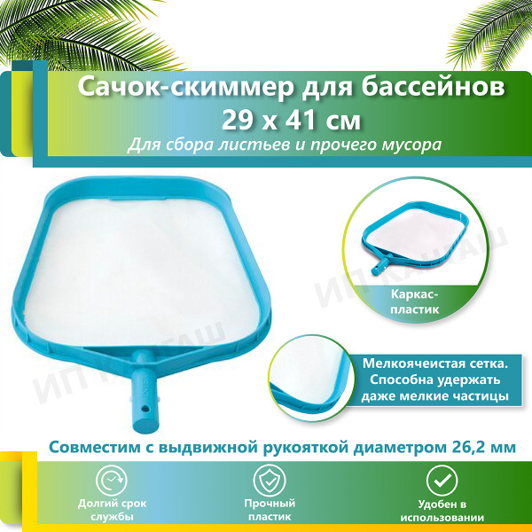 Сачок для бассейна Intex 29050 без ручки, для сбора мусора со дна и с ...