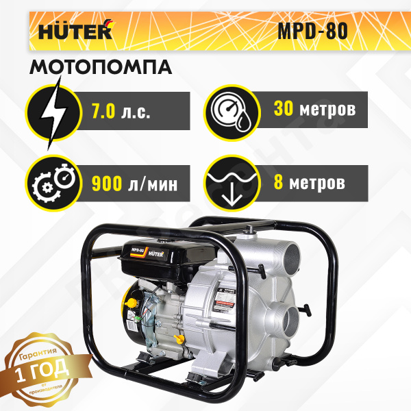Мотопомпа Huter MPD-80 - купить по выгодной цене в интернет-магазине ...