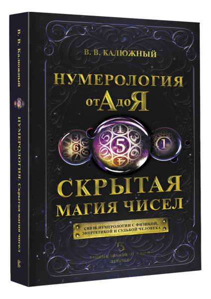 Магия чисел лунный календарь санкт петербург