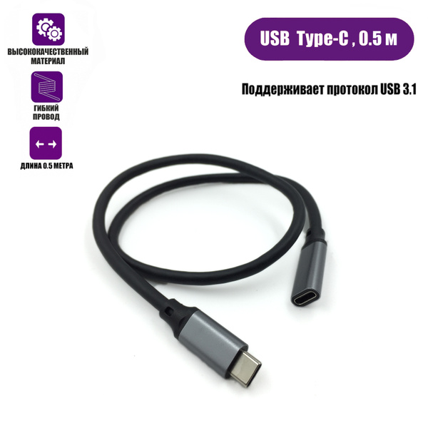 Кабель USB Type-C Aksmaster Кабель USB Type-c, удлинитель 0.5 м, черный ...