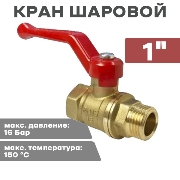 Кран шар. 1" г/ш ручка (11Б27фт1М) - купить по низкой цене в интернет ...