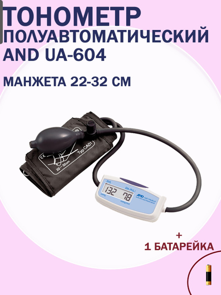 Полуавтоматический тонометр для измерения давления со стандартной ...