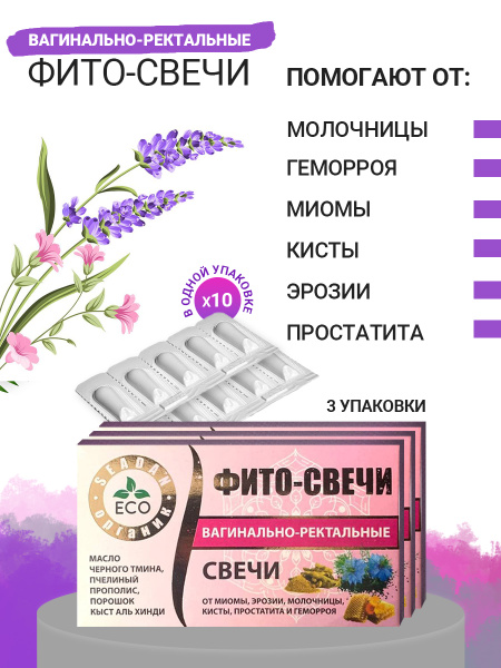 Фитосвечи из натуральных масел Seadan 10шт Женские/ от Молочницы ...