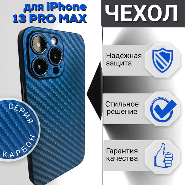 Ультра тонкий чехол для Apple iPhone 13 pro max, тонкий бампер на айфон ...