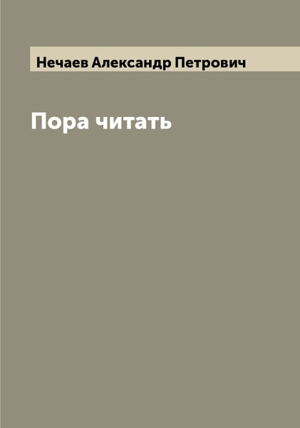была пора наш праздник молодой. была пора читать. словолодочки дети читают книги. была пора наш праздник молодой. пора почитать нормальную литературу.