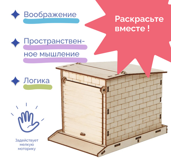 Деревянный конструктор "Дедушкин гараж"/для малышей/для мальчика/для ...