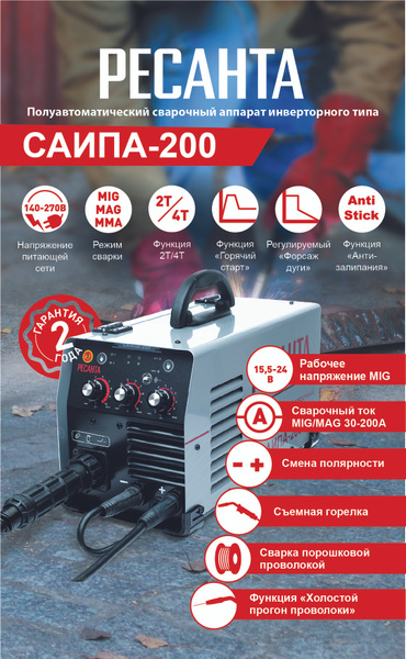 Сварочный аппарат Ресанта САИПА-200 полуавтоматический , 200 ампер ...
