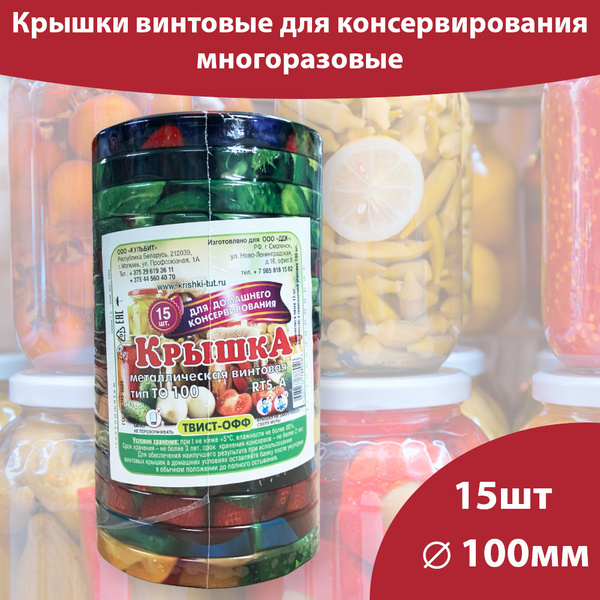 Крышка для банки ТВИСТ, 10, 0х0 - купить по выгодным ценам в интернет ...