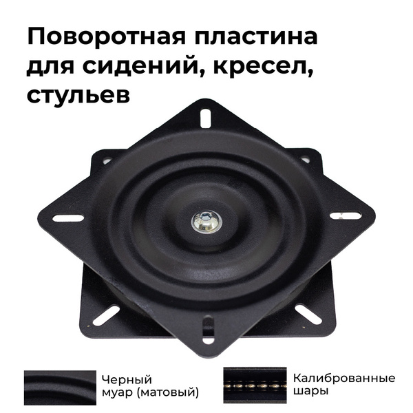 Стальная Поворотная пластина, механизм / Черный матовый / Нагрузка до ...