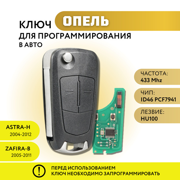 Ключ зажигания для Опель Астра, Зафира, выкидной ключ с чипом и платой ...