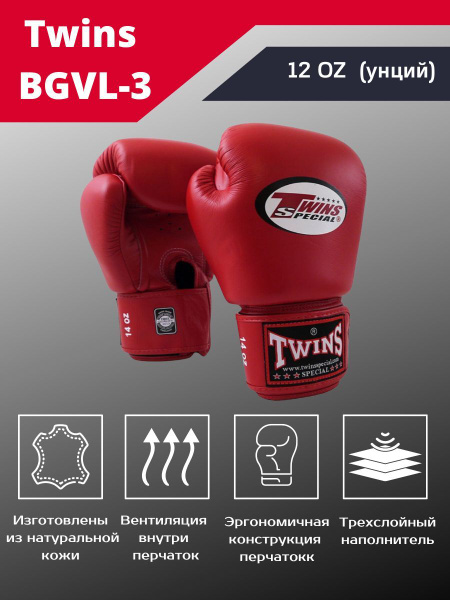 Боксерские перчатки Twins Special BGVL-3 special., 12 - купить по ...