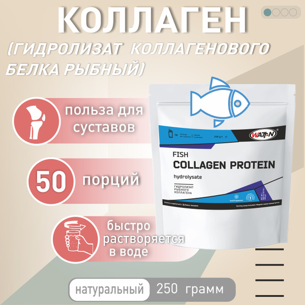 Гидролизат коллагенового белка Рыбий, FISH COLLAGEN PROTEIN, 250 гр ...