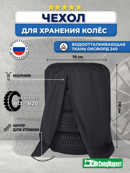 Чехол для колес авто ЮгСпецМаркет до 30 1 шт - купить по доступным ...