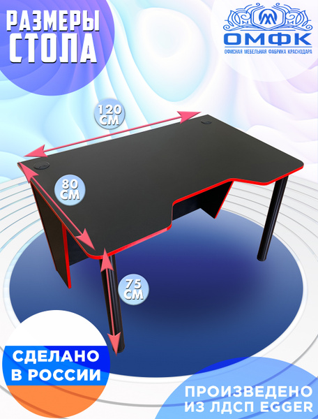 Игровой компьютерный стол ОМФК ОФИСНАЯ МЕБЕЛЬНАЯ ФАБРИКА КРАСНОДАРА ...
