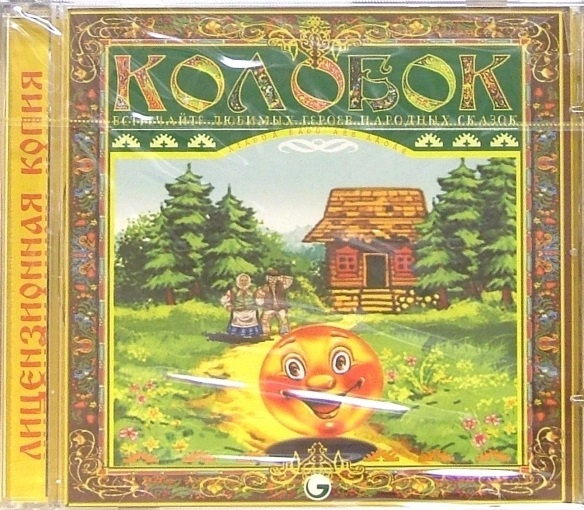 Игра колобок. Рома Колобок. Игра Колобок 8211. Рома Колобок Владивосток.