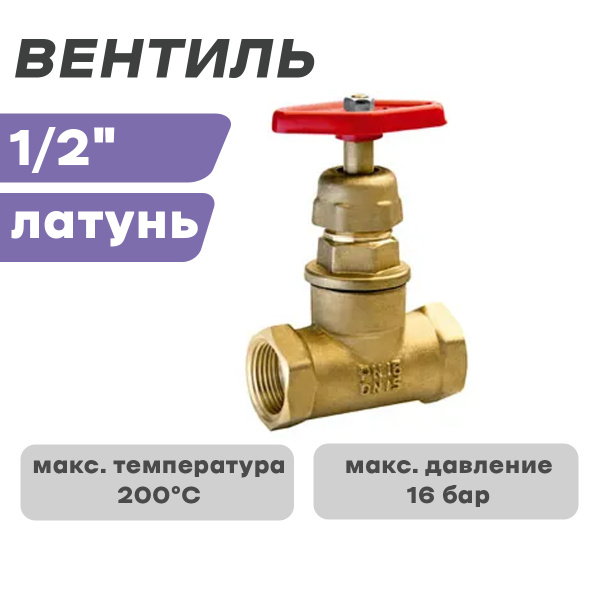 Вентиль ДУ 15 15Б1п (1/2") А70 пар (Бологое) - купить по низкой цене в ...