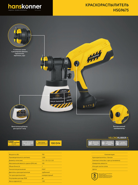 Электрический краскопульт Hanskonner HSG9675 купить по выгодной цене в ...