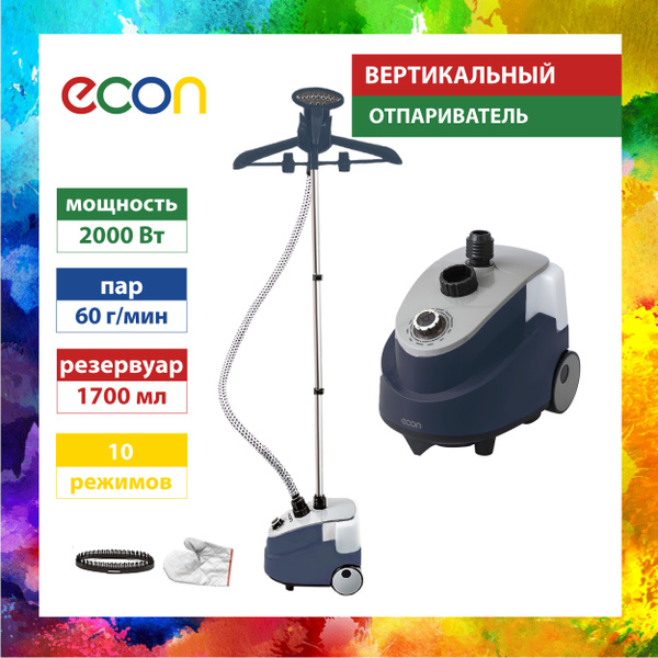 Отпариватель ECON вертикальный для одежды, 10 режимов отпаривания, 2 ...