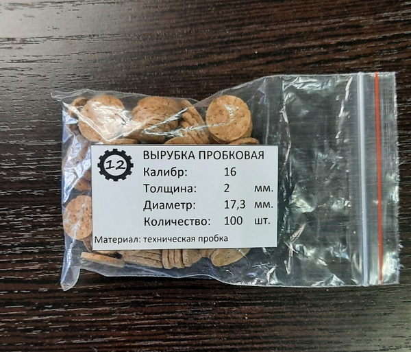 Пробковые пыжи 16 калибра для пластиковой гильзы 2мм (3 упаковки ...