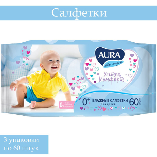 Салфетки влажные Aura "Ultra comfort", детские, с алоэ, 3 упаковки по ...