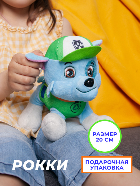 Мягкая игрушка Щенячий патруль Рокки 14х20 см - купить с доставкой по ...