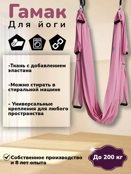 Гамак для йоги YoGuru Stretch с ручками ш. 1,5 м, спорта, фитнеса ...
