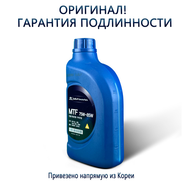 Масло трансмиссионное полусинтетическое Hyundai/Kia MTF 75W-85W, 04300 ...