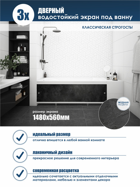 Экран под ванну раздвижной водостойкий 150 Монолит-М Камень черный ...