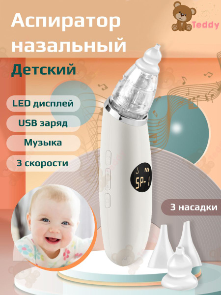 Аспиратор назальный детский / аспиратор для новорожденных/ соплеотсос ...