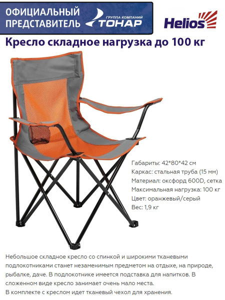 Кресло раскладное Helios купить по выгодной цене в интернет-магазине ...