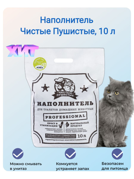 Наполнитель Чистые Пушистые зеленый чай 10л, комкующийся - купить с ...