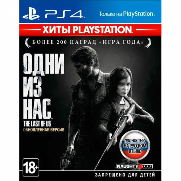 Игра Одни из нас Обновленная версия (The Last of Us Remastered ...