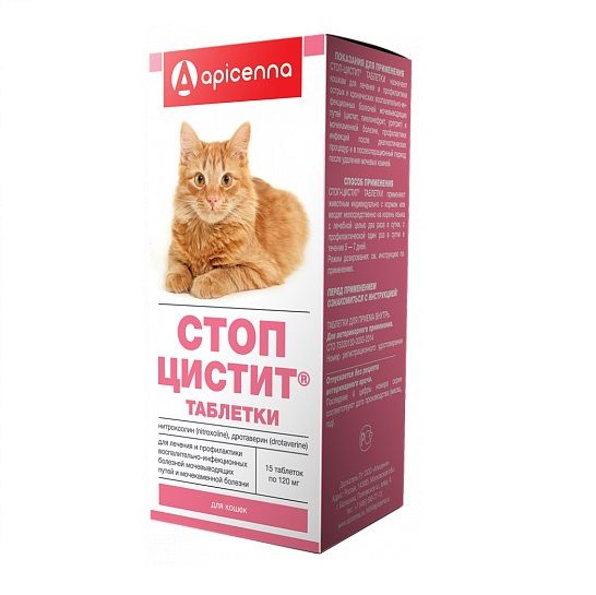 Стоп-цистит для кошек, таблетки, № 15 - купить с доставкой по выгодным ...