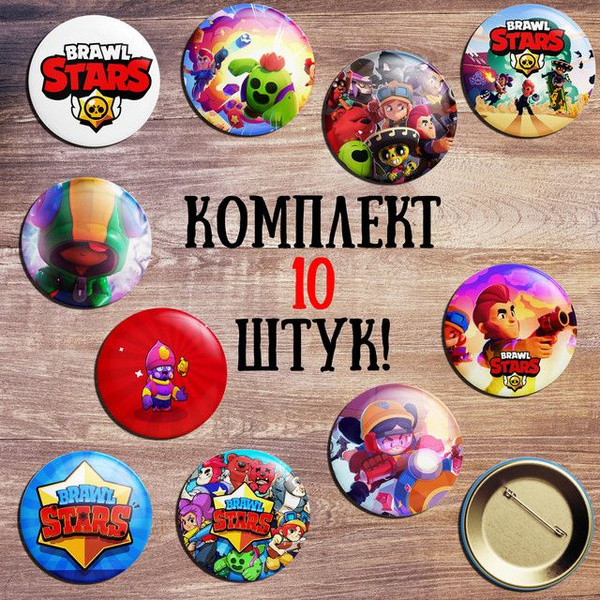 Значки Brawl Stars - купить с доставкой по выгодным ценам в интернет ...