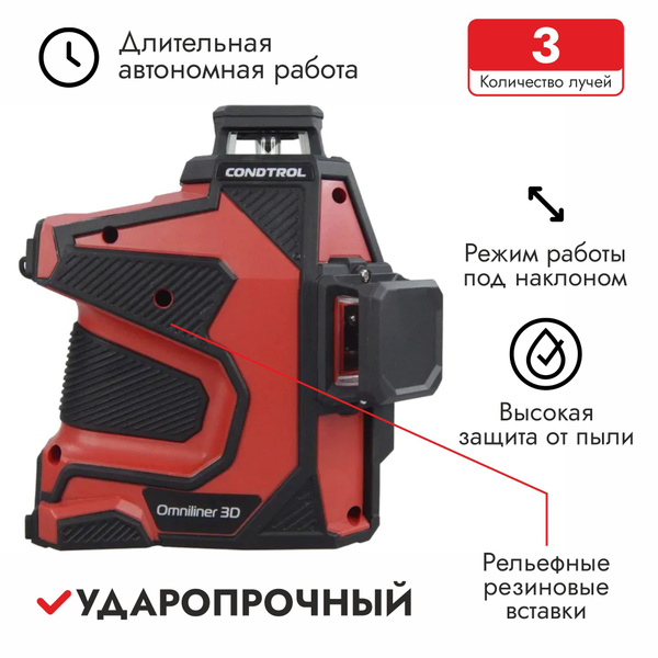 Купить Нивелир лазерный Condtrol Omniliner 3D 1-2-129 по низкой цене в ...