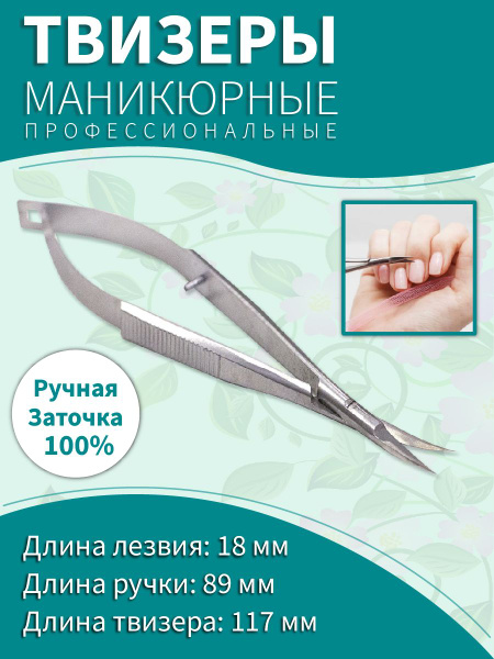 OSAG/Твизиры/ Твизеры маникюрные/ Маникюрные ножницы/ Ножницы ...