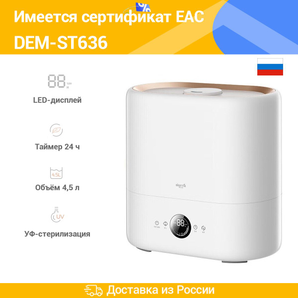 Увлажнитель воздуха DEERMA DEM-ST636W 4.5л - купить с доставкой по ...