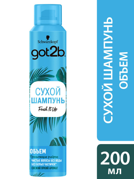 GOT2b Шампунь сухой, 200 мл - купить с доставкой по выгодным ценам в ...