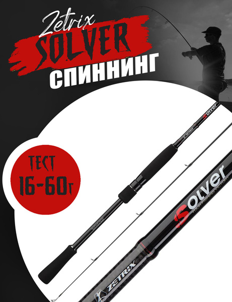 Спиннинг ZETRIX Solver/ купить c доставкой на OZON по низкой цене ...