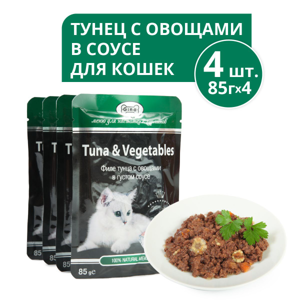 Корм для кошек консервированный Gina Tuna & Vegetable, тунец с овощами ...