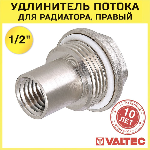  комплект для радиатора Valtec Валтек valtek вальтек волтек .
